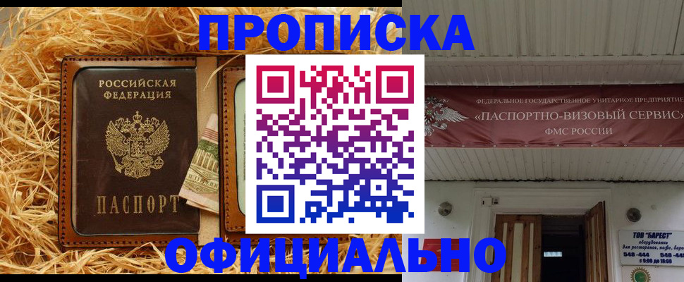 прописка регистрация в Шлиссельбурге